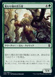 MTG ■緑/日本語版■ 《変わり樹の苦行者/Turntimber Ascetic》ゼンディカーの夜明け ZNR