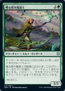 MTG ■緑/日本語版■ 《嘲る樹木魔道士/Taunting Arbormage》ゼンディカーの夜明け ZNR