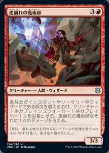 MTG ■赤/日本語版■ 《崖崩れの魔術師/Rockslide Sorcerer》ゼンディカーの夜明け ZNR