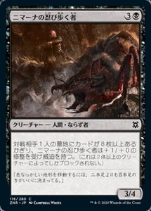 MTG ■黒/日本語版■ 《ニマーナの忍び歩く者/Nimana Skitter-Sneak》ゼンディカーの夜明け ZNR