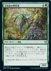 MTG ■緑/日本語版■ 《玉虫色の角甲虫/Iridescent Hornbeetle》ゼンディカーの夜明け ZNR