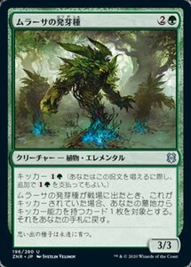 MTG ■緑/日本語版■ 《ムラーサの発芽種/Murasa Sproutling》ゼンディカーの夜明け ZNR