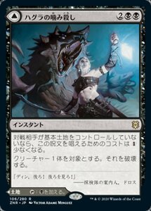 MTG ■黒/日本語版■ 《ハグラの噛み殺し/Hagra Mauling》ゼンディカーの夜明け ZNR