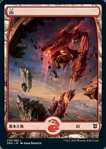 MTG ■土地/日本語版■ 《山/Mountain》ゼンディカーの夜明け ZNR