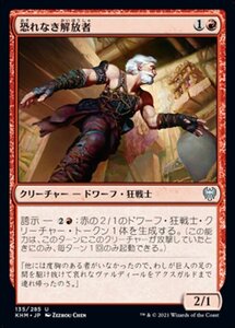 MTG ■赤/日本語版■ 《恐れなき解放者/Fearless Liberator》カルドハイム　KHM