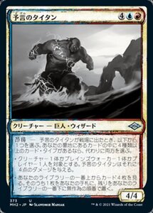 MTG ■金/日本語版■ 《予言のタイタン/Prophetic Titan》★スケッチFOIL★モダンホライゾン２ MH2