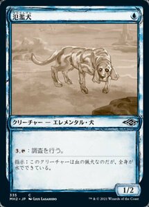 MTG ■青/日本語版■ 《氾濫犬/Floodhound》★スケッチFOIL★モダンホライゾン２ MH2