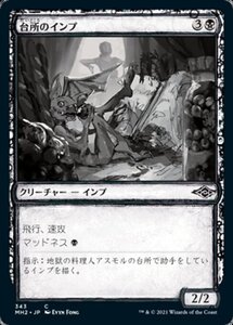 MTG ■黒/日本語版■ 《台所のインプ/Kitchen Imp》★スケッチFOIL★モダンホライゾン２ MH2