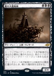 MTG ■黒/日本語版■ 《橋の大魔術師/Magus of the Bridge》★スケッチFOIL★モダンホライゾン２ MH2