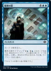 MTG ■青/日本語版■ 《精神の旅/Mental Journey》モダンホライゾン２ MH2