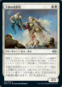 MTG ■白/日本語版■ 《王国の治安官/Constable of the Realm》モダンホライゾン２ MH2