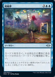 MTG ■青/日本語版■ 《明晰夢/Lucid Dreams》モダンホライゾン２ MH2