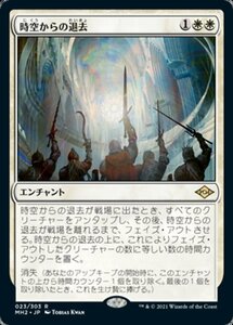 MTG ■白/日本語版■ 《時空からの退去/Out of Time》モダンホライゾン２ MH2