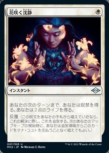 MTG ■白/日本語版■ 《花咲く沈静/Blossoming Calm》モダンホライゾン２ MH2