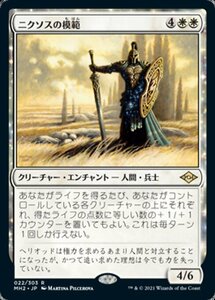 MTG ■白/日本語版■ 《ニクソスの模範/Nykthos Paragon》モダンホライゾン２ MH2