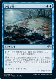 MTG ■青/日本語版■ 《小走り波/Scuttletide》モダンホライゾン２ MH2