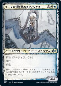 MTG ■金/日本語版■ 《エーテル宣誓会のスフィンクス/Ethersworn Sphinx》★スケッチFOIL★モダンホライゾン２ MH2