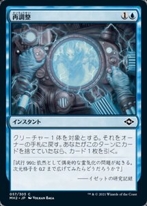 MTG ■青/日本語版■ 《再調整/Recalibrate》モダンホライゾン２ MH2