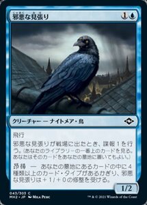 MTG ■青/日本語版■ 《邪悪な見張り/Foul Watcher》モダンホライゾン２ MH2