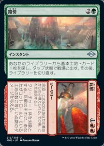 MTG ■金/日本語版■ 《路傍+瓦解/Road +Ruin》★スケッチFOIL★モダンホライゾン２ MH2