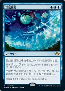 MTG ■青/日本語版■ 《正気破砕/Fractured Sanity》モダンホライゾン２ MH2