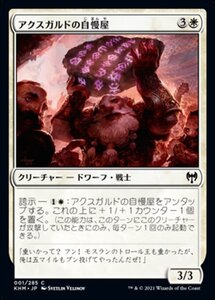 MTG ■白/日本語版■ 《アクスガルドの自慢屋/Axgard Braggart》カルドハイム　KHM