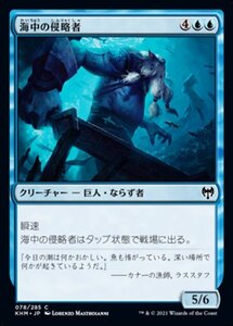 MTG ■青/日本語版■ 《海中の侵略者/Undersea Invader》カルドハイム　KHM