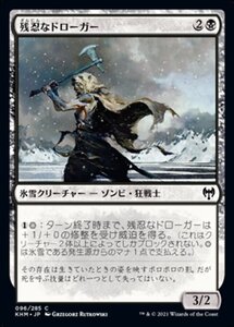 MTG ■黒/日本語版■ 《残忍なドローガー/Grim Draugr》カルドハイム　KHM