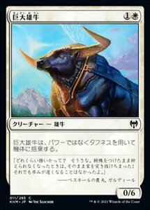 MTG ■白/日本語版■ 《巨大雄牛/Giant Ox》カルドハイム　KHM