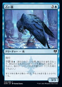 MTG ■青/日本語版■ 《占い鴉/Augury Raven》カルドハイム　KHM