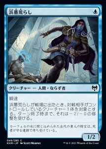 MTG ■青/日本語版■ 《浜墓荒らし/Brinebarrow Intruder》カルドハイム　KHM