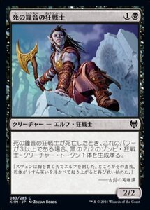 MTG ■黒/日本語版■ 《死の鐘音の狂戦士/Deathknell Berserker》カルドハイム　KHM