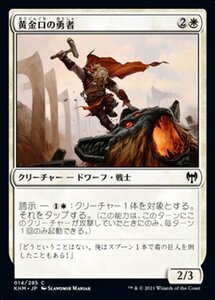 MTG ■白/日本語版■ 《黄金口の勇者/Goldmaw Champion》カルドハイム　KHM