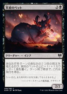 MTG ■黒/日本語版■ 《冥府のペット/Infernal Pet》カルドハイム　KHM