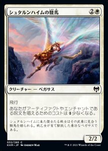 MTG ■白/日本語版■ 《シュタルンハイムの駿馬/Starnheim Courser》カルドハイム　KHM