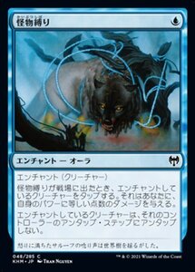 MTG ■青/日本語版■ 《怪物縛り/Bind the Monster》カルドハイム　KHM