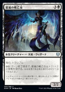 MTG ■黒/日本語版■ 《霰嵐の戦乙女/Hailstorm Valkyrie》カルドハイム　KHM