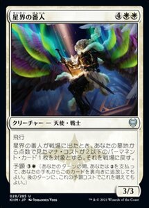 MTG ■白/日本語版■ 《星界の番人/Shepherd of the Cosmos》カルドハイム　KHM