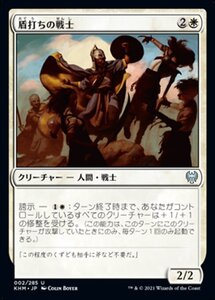 MTG ■白/日本語版■ 《盾打ちの戦士/Battershield Warrior》カルドハイム　KHM