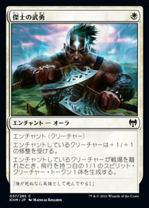 MTG ■白/日本語版■ 《傑士の武勇/Valor of the Worthy》カルドハイム　KHM