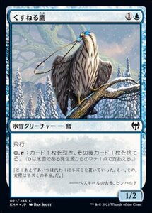 MTG ■青/日本語版■ 《くすねる鷹/Pilfering Hawk》カルドハイム　KHM