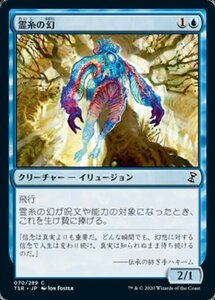 MTG ■青/日本語版■ 《霊糸の幻/Gossamer Phantasm》時のらせんリマスタ－ TSR