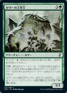 MTG ■緑/日本語版■ 《カヴーの上等王/Kavu Primarch》時のらせんリマスタ－ TSR