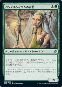 MTG ■緑/日本語版■ 《ペンデルヘイヴンの古老/Pendelhaven Elder》時のらせんリマスタ－ TSR