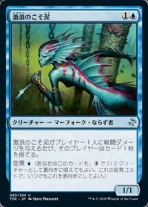 MTG ■青/日本語版■ 《激浪のこそ泥/Riptide Pilferer》時のらせんリマスタ－ TSR