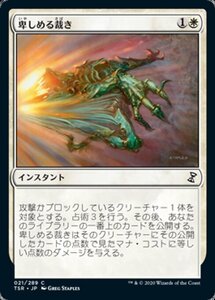 MTG ■白/日本語版■ 《卑しめる裁き/Judge Unworthy》時のらせんリマスタ－ TSR