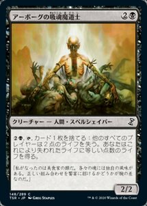 MTG ■赤/日本語版■ 《アーボーグの吸魂魔道士/Urborg Syphon-Mage》時のらせんリマスタ－ TSR