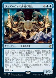 MTG ■青/日本語版■ 《ヴェズーヴァの多相の戦士/Vesuvan Shapeshifter》時のらせんリマスタ－ TSR