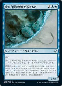 MTG ■青/日本語版■ 《裂け目翼の雲間を泳ぐもの/Riftwing Cloudskate》時のらせんリマスタ－ TSR