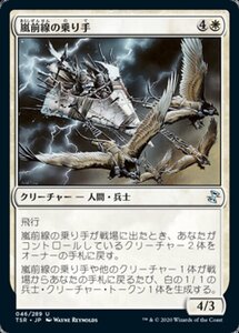 MTG ■白/日本語版■ 《嵐前線の乗り手/Stormfront Riders》時のらせんリマスタ－ TSR